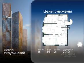 ЖК «Level Мичуринский», планировка 3-комнатной квартиры, 72.20 м²