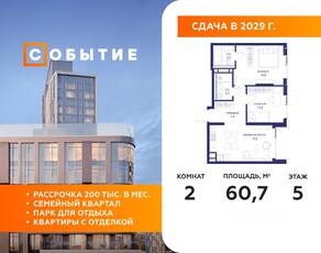ЖК «Событие», планировка 2-комнатной квартиры, 60.70 м²