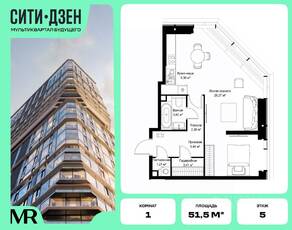 ЖК «Cityzen», планировка 1-комнатной квартиры, 51.52 м²