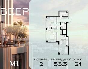 ЖК «Veer», планировка 2-комнатной квартиры, 56.30 м²