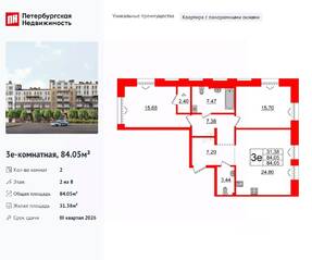 МФК «Империал Клаб», планировка 2-комнатной квартиры, 84.05 м²