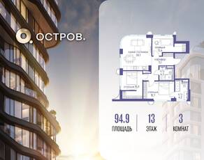 ЖК «Остров», планировка 3-комнатной квартиры, 94.90 м²