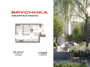 ЖК Квартал «Монс», планировка студии, 33.16 м²