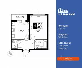 ЖК «1-й Южный», планировка 1-комнатной квартиры, 42.10 м²