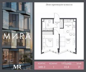 ЖК «МИRА», планировка 1-комнатной квартиры, 35.83 м²