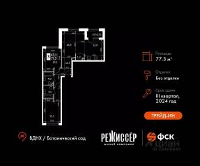 ЖК «Режиссер», планировка 3-комнатной квартиры, 77.30 м²