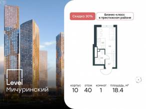 ЖК «Level Мичуринский», планировка студии, 18.40 м²