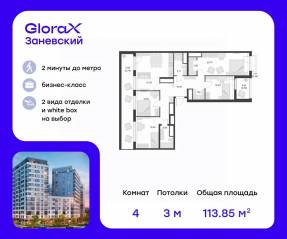 ЖК «GloraX Заневский», планировка 4-комнатной квартиры, 116.90 м²