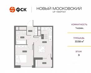 ЖК UP-квартал «Новый Московский», планировка 1-комнатной квартиры, 33.58 м²