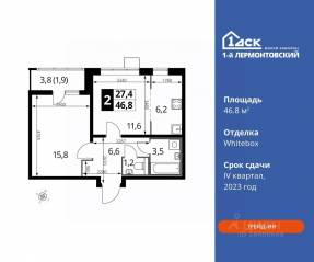 ЖК «1-й Лермонтовский», планировка 2-комнатной квартиры, 46.80 м²