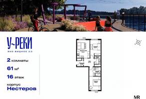 ЖК «Эко Видное 2.0», планировка 2-комнатной квартиры, 61.00 м²