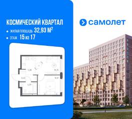 ЖК «Космический Квартал», планировка 1-комнатной квартиры, 32.93 м²
