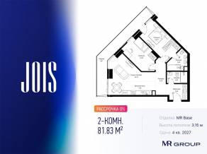 ЖК «JOIS», планировка 2-комнатной квартиры, 81.83 м²
