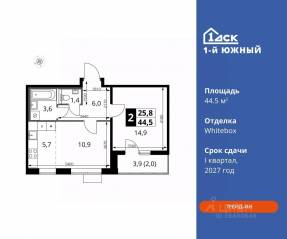 ЖК «1-й Южный», планировка 2-комнатной квартиры, 44.50 м²