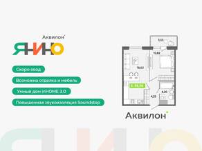 ЖК «Аквилон ЯНИНО», планировка 1-комнатной квартиры, 38.96 м²