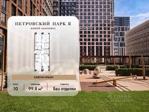 ЖК «Петровский парк II», планировка 3-комнатной квартиры, 99.80 м²