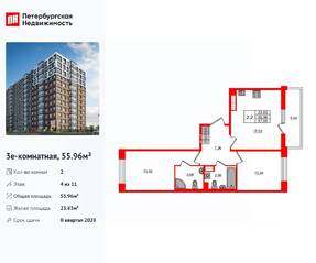 ЖК «Астра Континенталь», планировка 2-комнатной квартиры, 55.96 м²