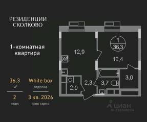 ЖК «Резиденции Сколково», планировка 1-комнатной квартиры, 36.30 м²