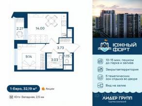 ЖК «Южный форт», планировка 1-комнатной квартиры, 32.19 м²