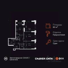 ЖК «Sydney City», планировка 3-комнатной квартиры, 80.00 м²