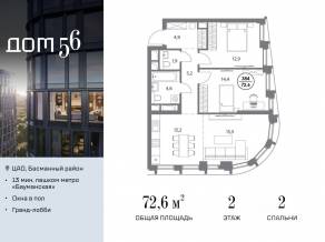 ЖК «Дом 56», планировка 2-комнатной квартиры, 72.60 м²