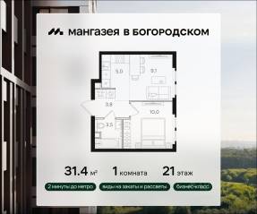 ЖК «Мангазея в Богородском», планировка 1-комнатной квартиры, 31.40 м²
