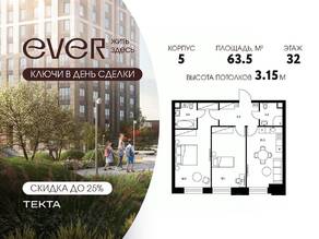 ЖК «EVER», планировка 2-комнатной квартиры, 63.50 м²