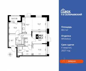 ЖК «1-й Саларьевский», планировка 4-комнатной квартиры, 88.30 м²