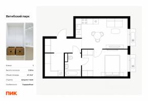 ЖК «Витебский парк», планировка 1-комнатной квартиры, 43.80 м²