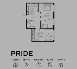 ЖК «Pride», планировка 3-комнатной квартиры, 67.70 м²