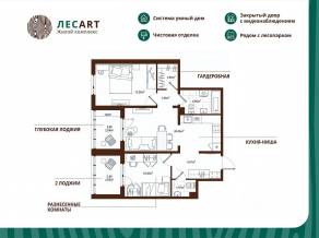 ЖК «ЛесART», планировка 2-комнатной квартиры, 66.79 м²