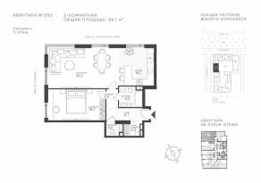 ЖК «Крылатская 33», планировка 2-комнатной квартиры, 85.10 м²