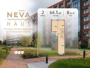 ЖК «Neva Haus», планировка 2-комнатной квартиры, 64.30 м²