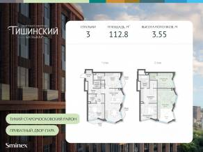 ЖК Квартал «Тишинский бульвар», планировка 3-комнатной квартиры, 112.80 м²