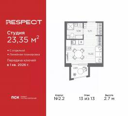 ЖК «Respect», планировка студии, 23.35 м²
