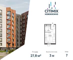 Апарт-комплекс «CitiMix Новокосино», планировка студии, 27.60 м²