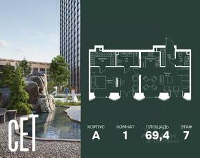 ЖК «SET», планировка 1-комнатной квартиры, 69.35 м²