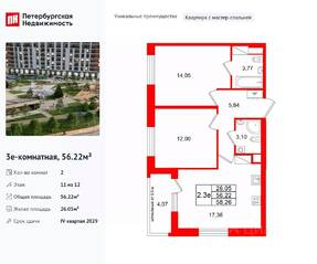 ЖК «Город звезд», планировка 2-комнатной квартиры, 56.22 м²