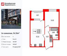 ЖК «Сэтл Лофт», планировка 1-комнатной квартиры, 36.38 м²