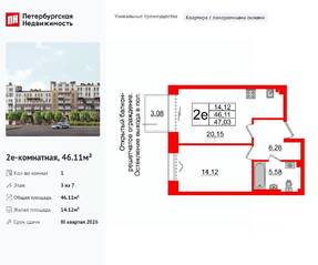 МФК «Империал Клаб», планировка 1-комнатной квартиры, 46.11 м²