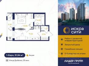 ЖК «Искра Сити», планировка 1-комнатной квартиры, 31.94 м²