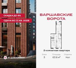 МФК «Варшавские ворота», планировка 2-комнатной квартиры, 63.80 м²