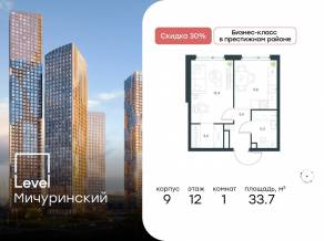 ЖК «Level Мичуринский», планировка 1-комнатной квартиры, 33.70 м²