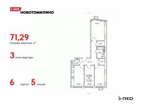 ЖК «Новотомилино», планировка 3-комнатной квартиры, 71.29 м²