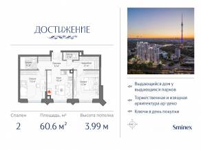 ЖК «Достижение», планировка 2-комнатной квартиры, 60.60 м²