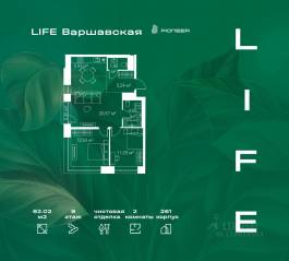 ЖК «LIFE Варшавская», планировка 2-комнатной квартиры, 62.02 м²