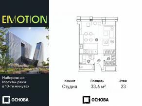 Апарт-комплекс «Emotion», планировка студии, 33.60 м²