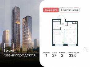 ЖК «Level Звенигородская», планировка 2-комнатной квартиры, 33.50 м²
