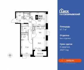 ЖК «1-й Саларьевский», планировка 3-комнатной квартиры, 67.70 м²
