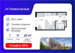 ЖК «GloraX Новоселье», планировка студии, 22.40 м²